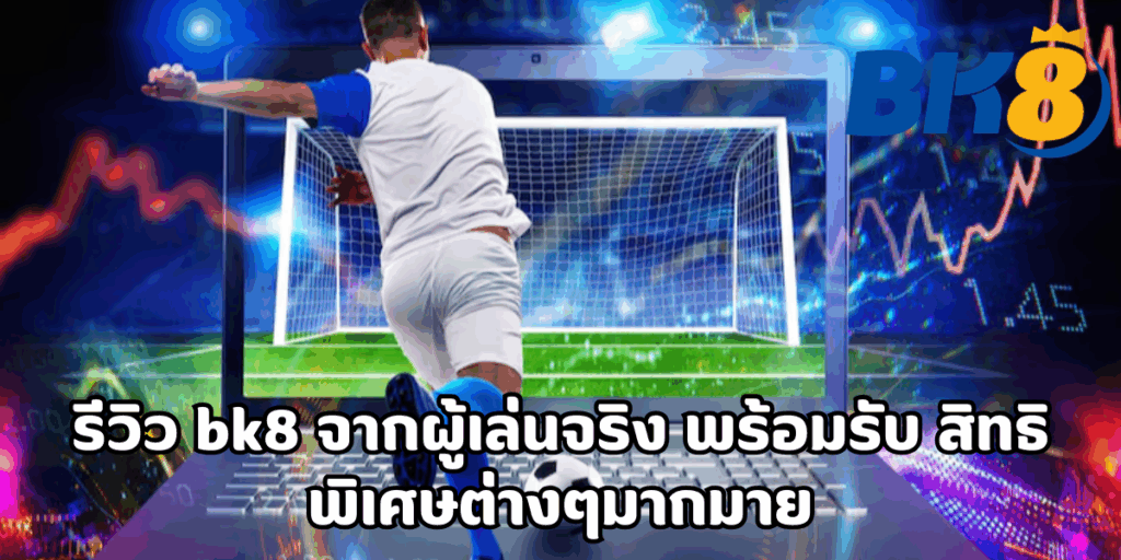 รีวิว bk8